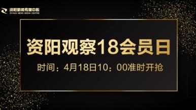 www.操比福利来袭，就在“资阳观察”18会员日